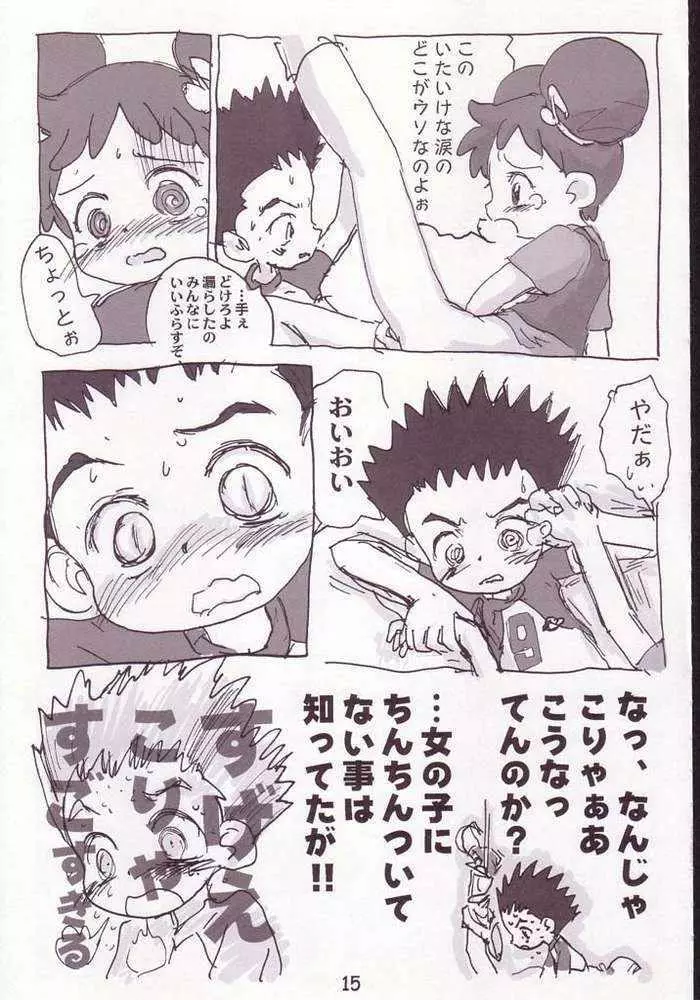 赤いだんご完全版 Page.13