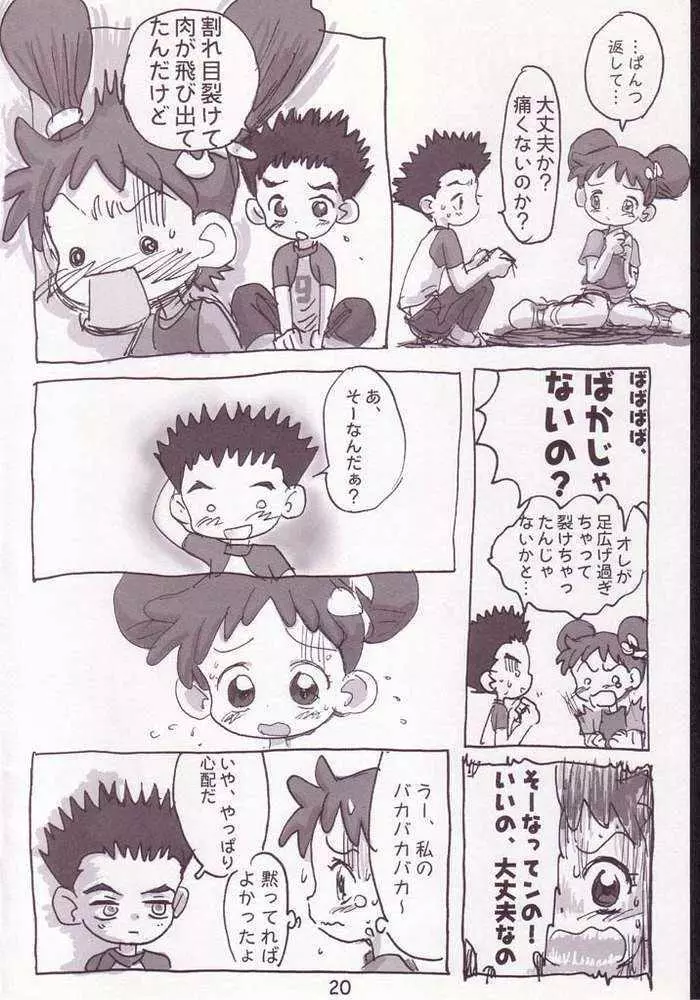 赤いだんご完全版 Page.18