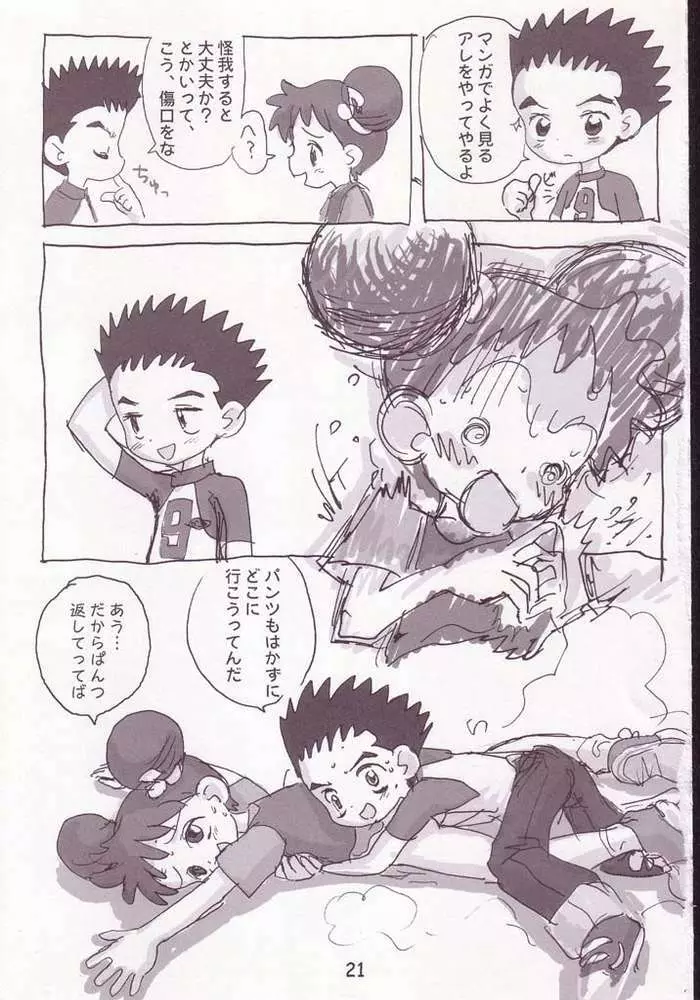 赤いだんご完全版 Page.19