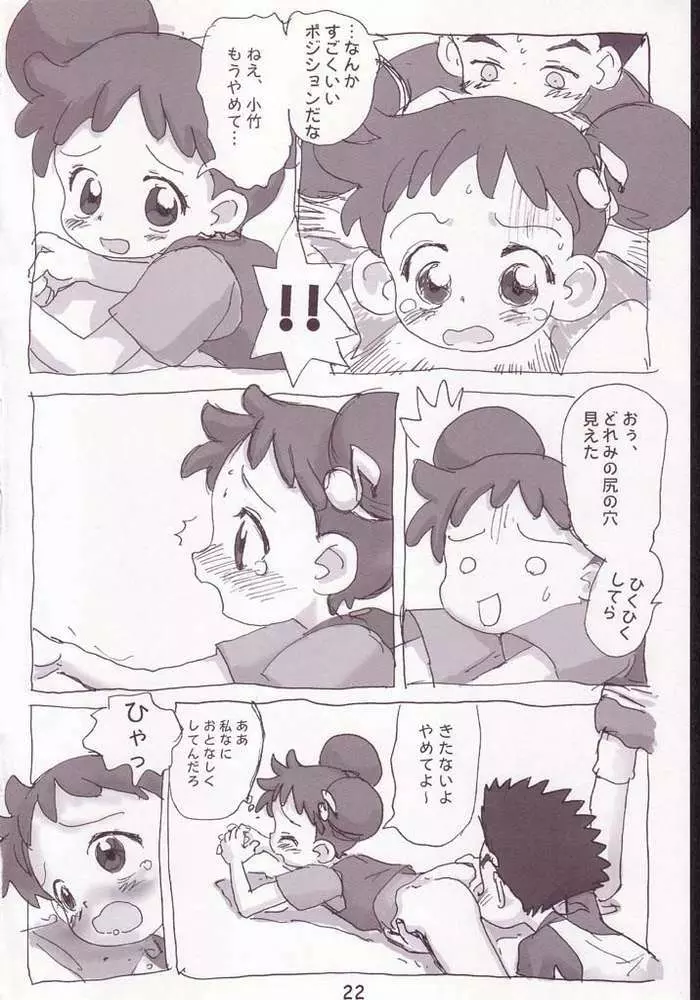 赤いだんご完全版 Page.20