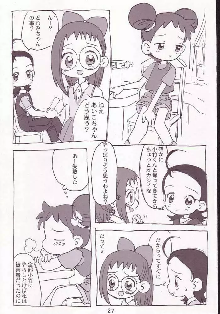 赤いだんご完全版 Page.25