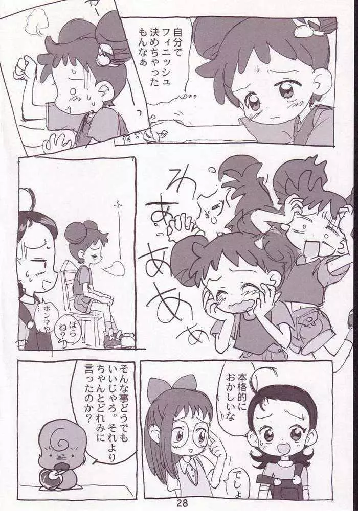 赤いだんご完全版 Page.26