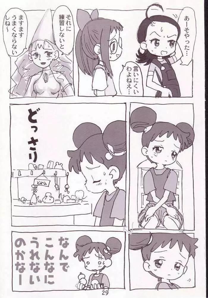 赤いだんご完全版 Page.27