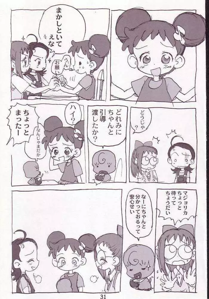 赤いだんご完全版 Page.29