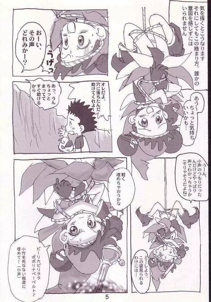 赤いだんご完全版 Page.3