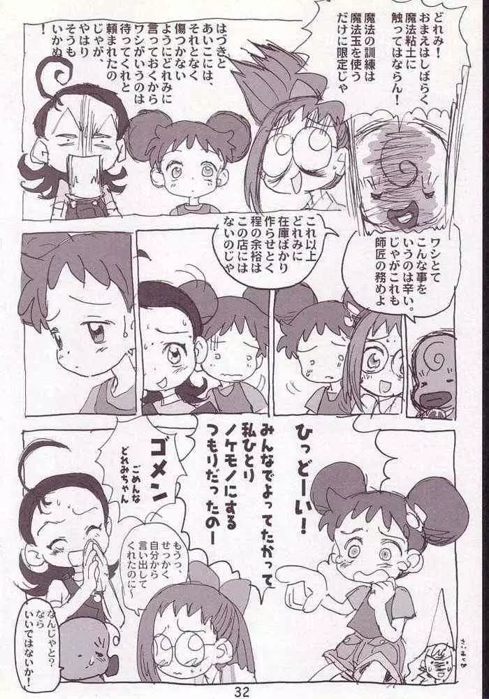 赤いだんご完全版 Page.30