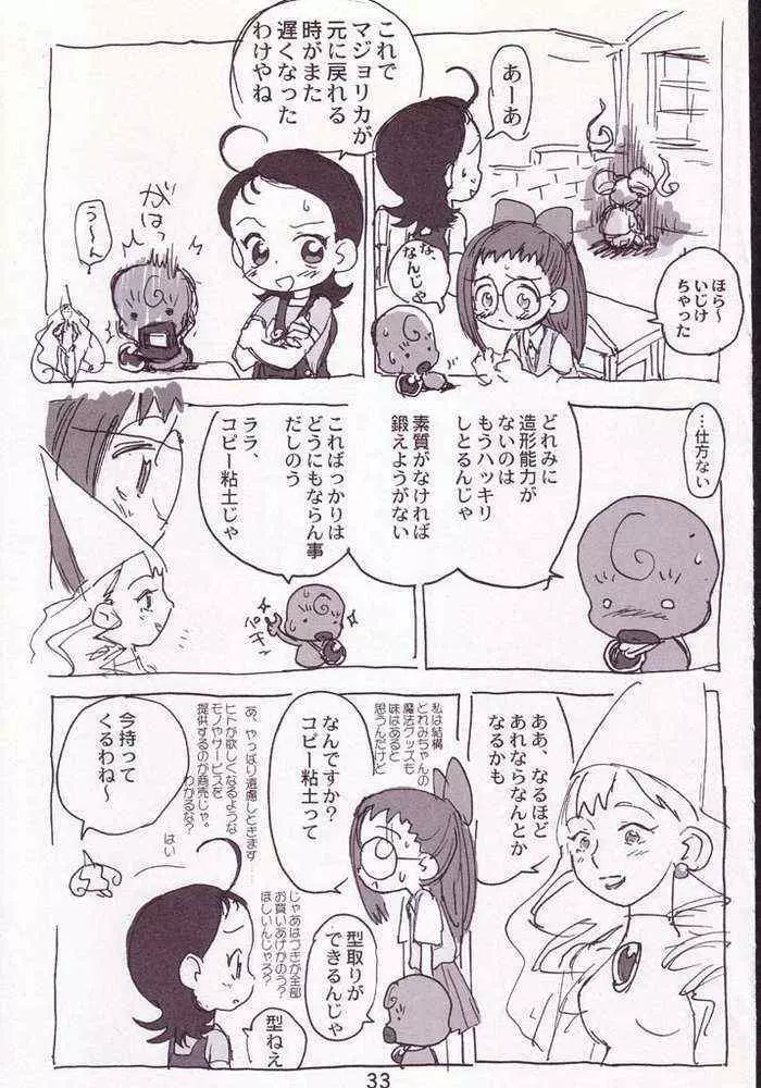 赤いだんご完全版 Page.31