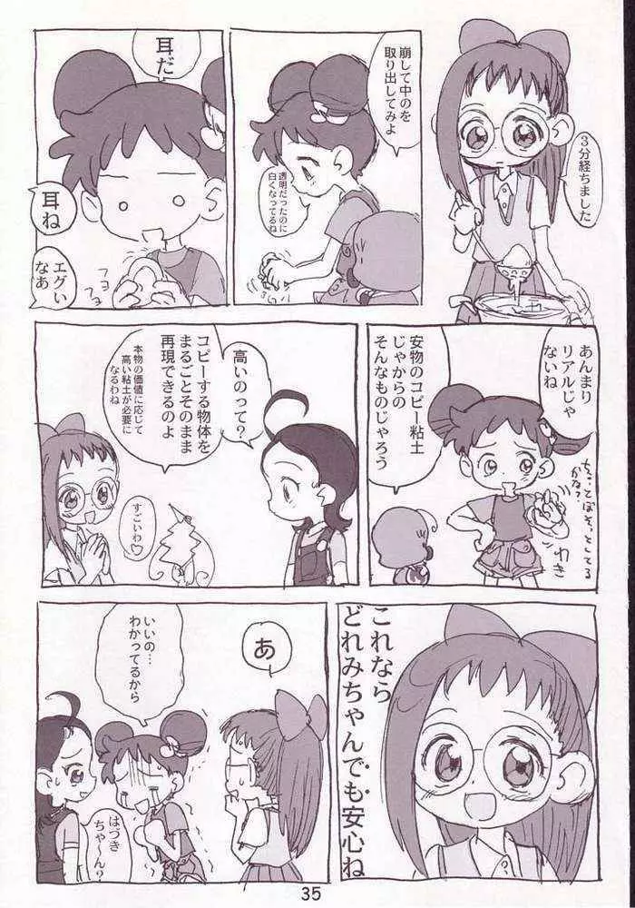 赤いだんご完全版 Page.33