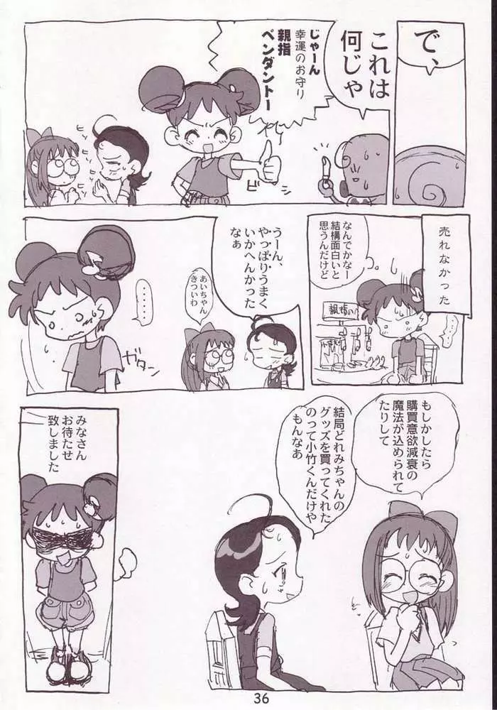 赤いだんご完全版 Page.34