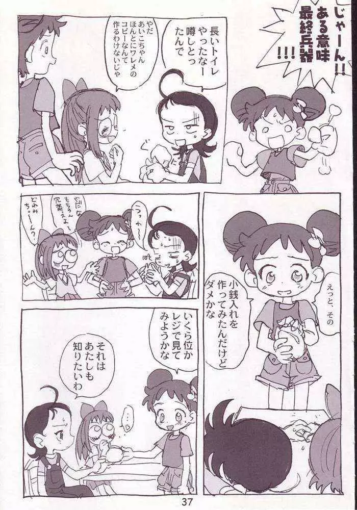 赤いだんご完全版 Page.35