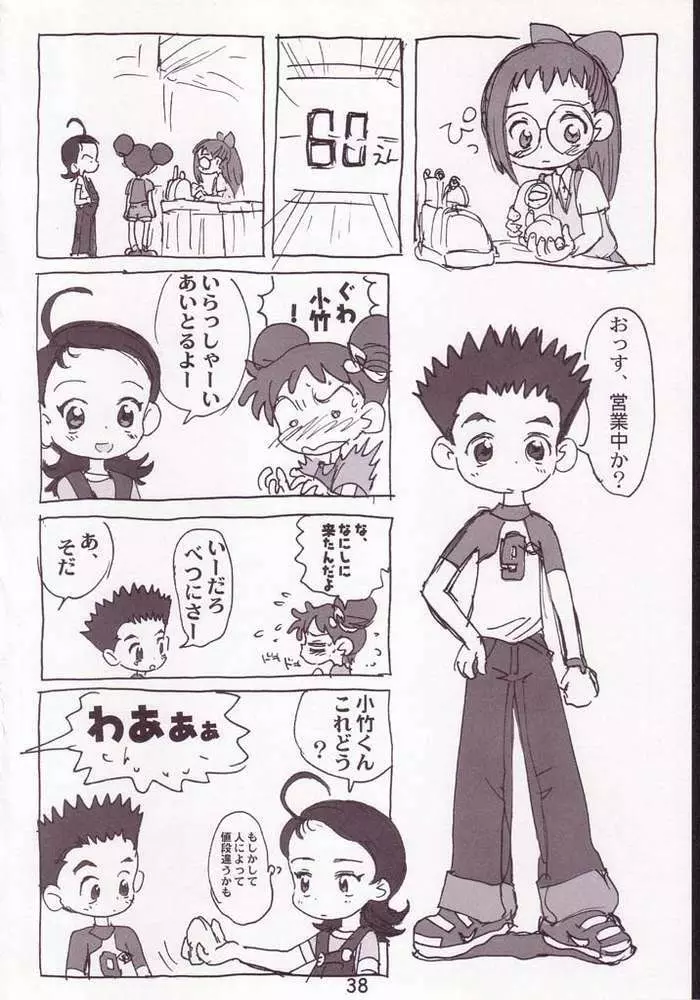 赤いだんご完全版 Page.36