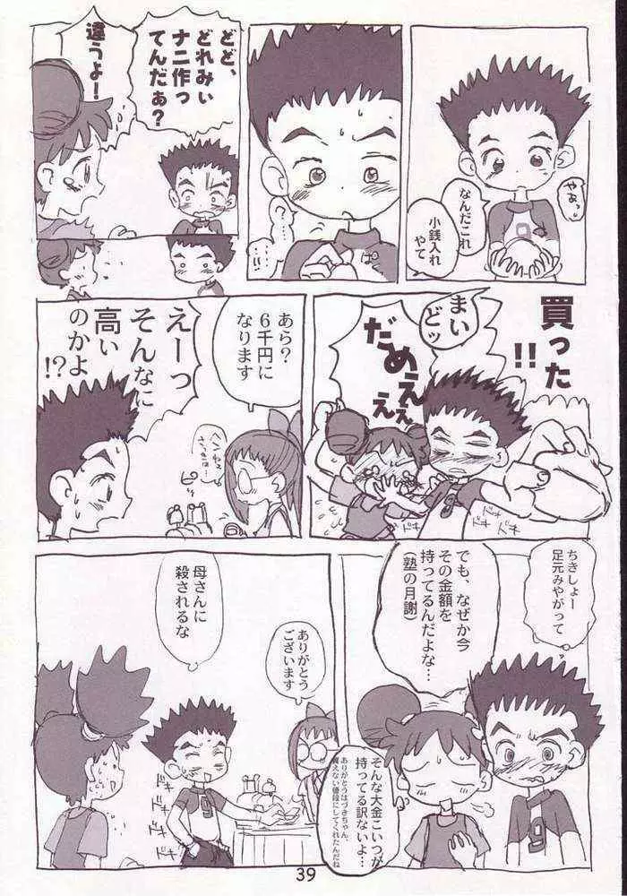 赤いだんご完全版 Page.37