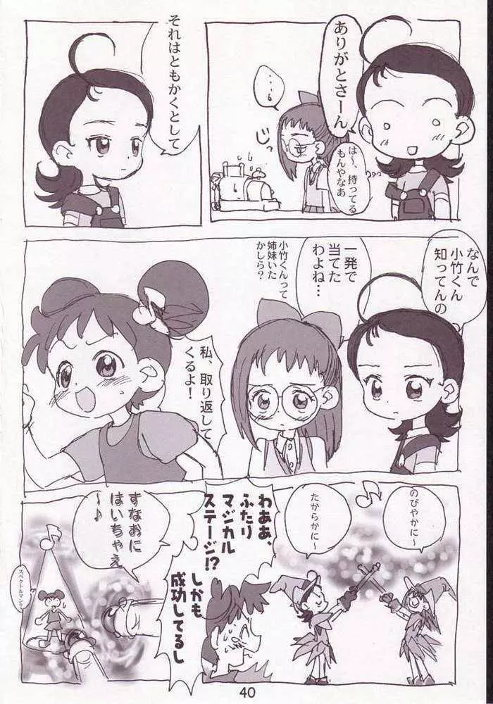 赤いだんご完全版 Page.38