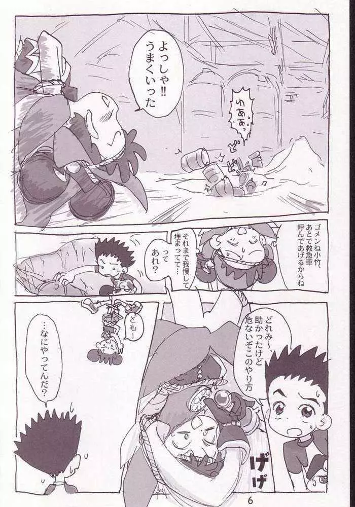 赤いだんご完全版 Page.4