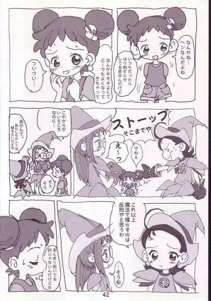 赤いだんご完全版 Page.40