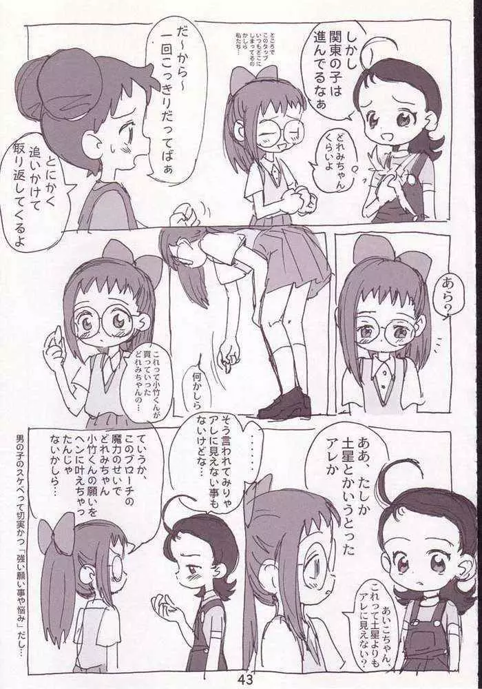 赤いだんご完全版 Page.41