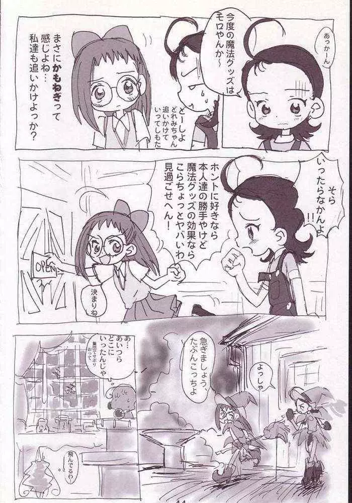 赤いだんご完全版 Page.42