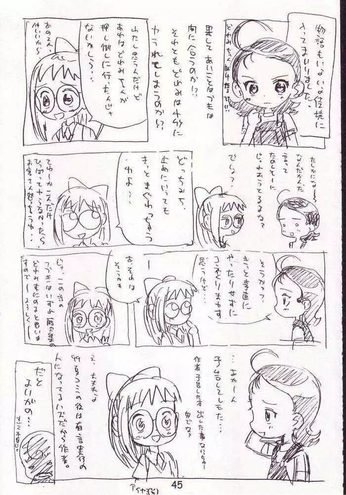 赤いだんご完全版 Page.43