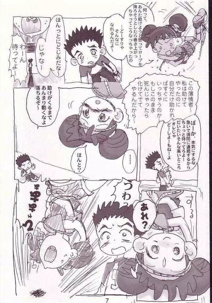 赤いだんご完全版 Page.5