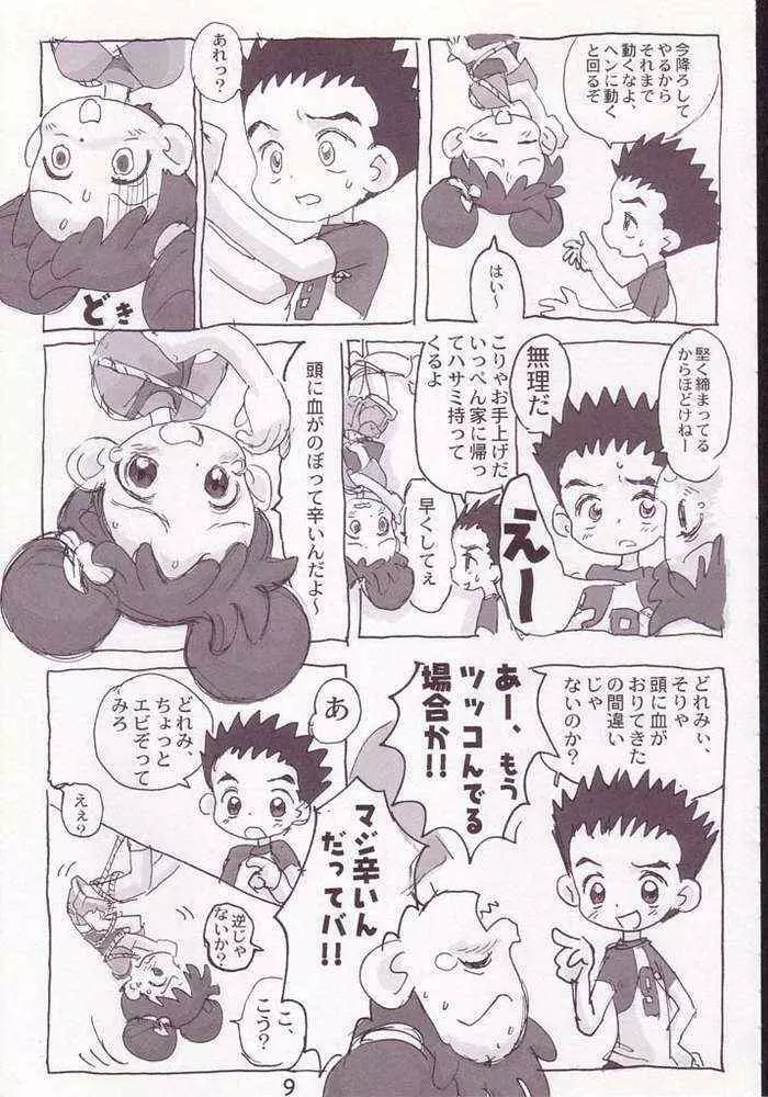 赤いだんご完全版 Page.7