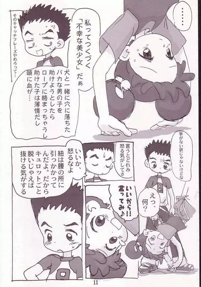 赤いだんご完全版 Page.9