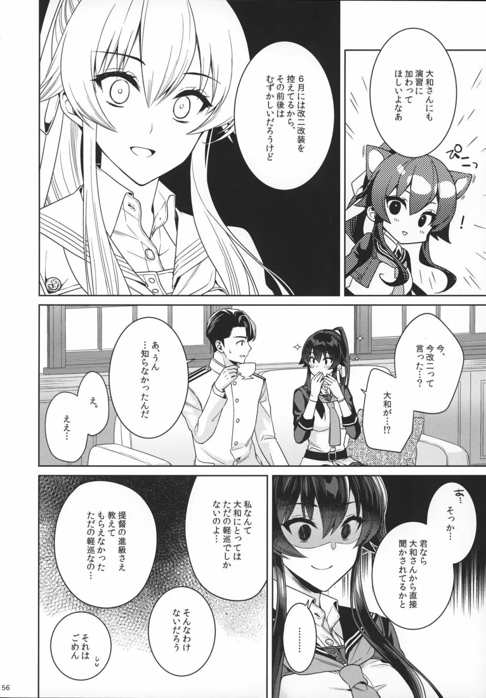 ヨルヤハギ15 Page.54