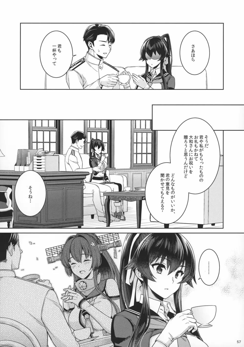 ヨルヤハギ15 Page.55