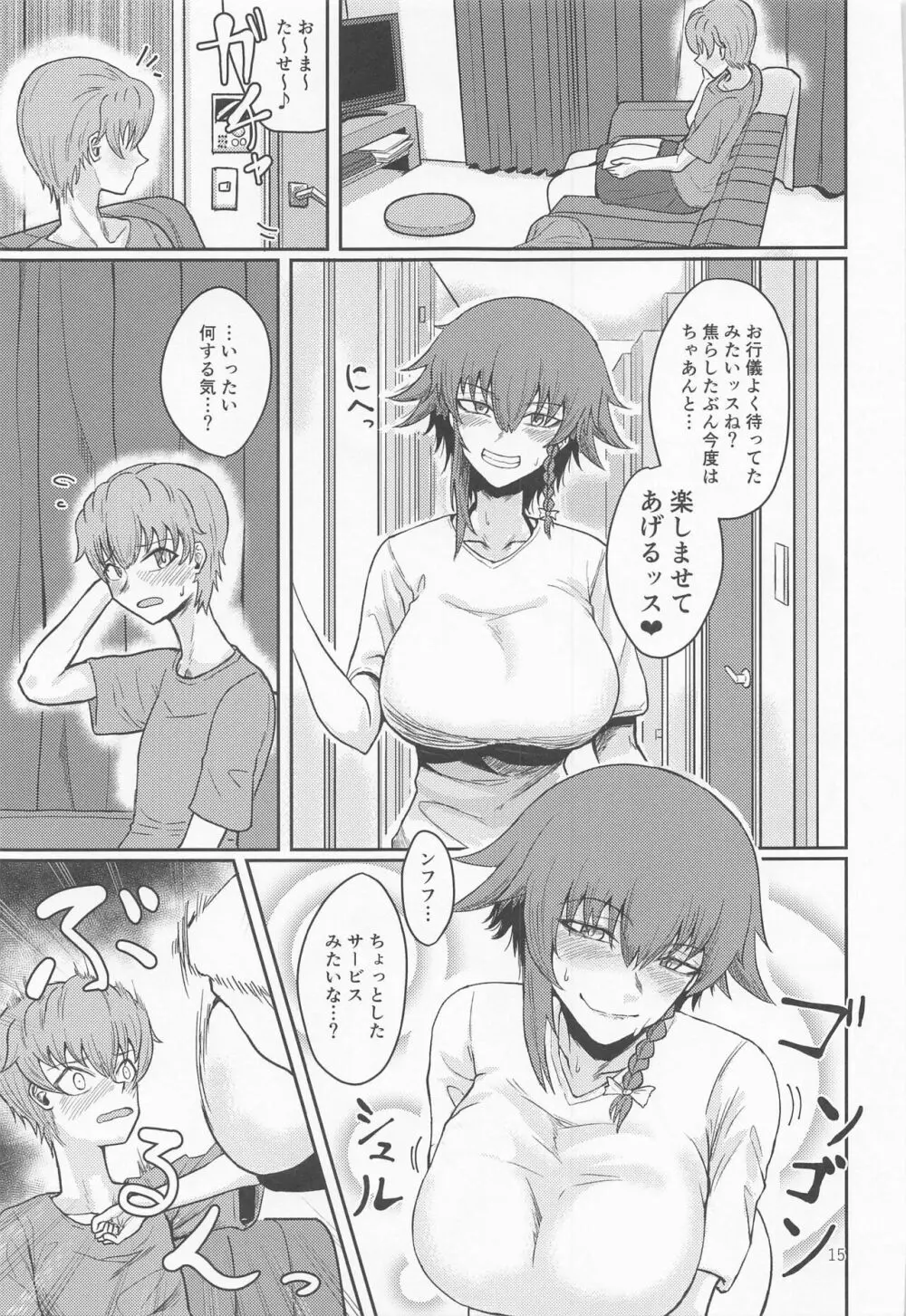 イタズラ好きのペパロニねーさん Page.14