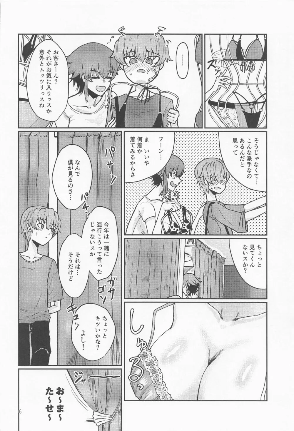 イタズラ好きのペパロニねーさん Page.5