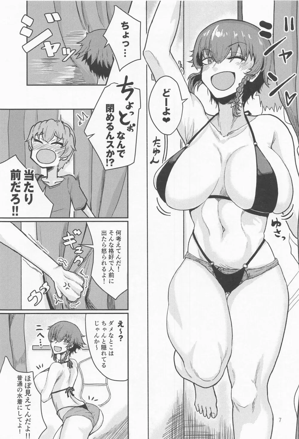 イタズラ好きのペパロニねーさん Page.6