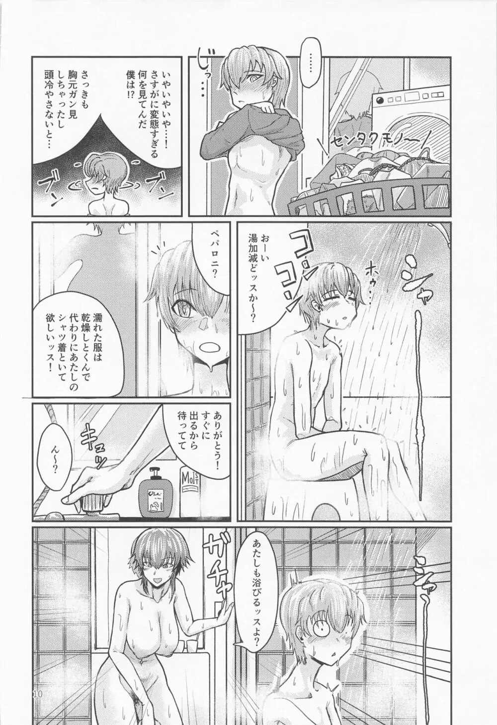 イタズラ好きのペパロニねーさん Page.9