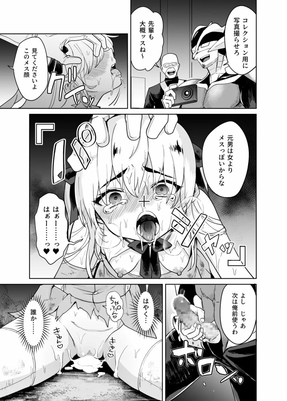 TS魔法少女シュヴァリアちゃんのおまんこは前立腺が残っているからキツくて敏感ってマジですか!? Page.22