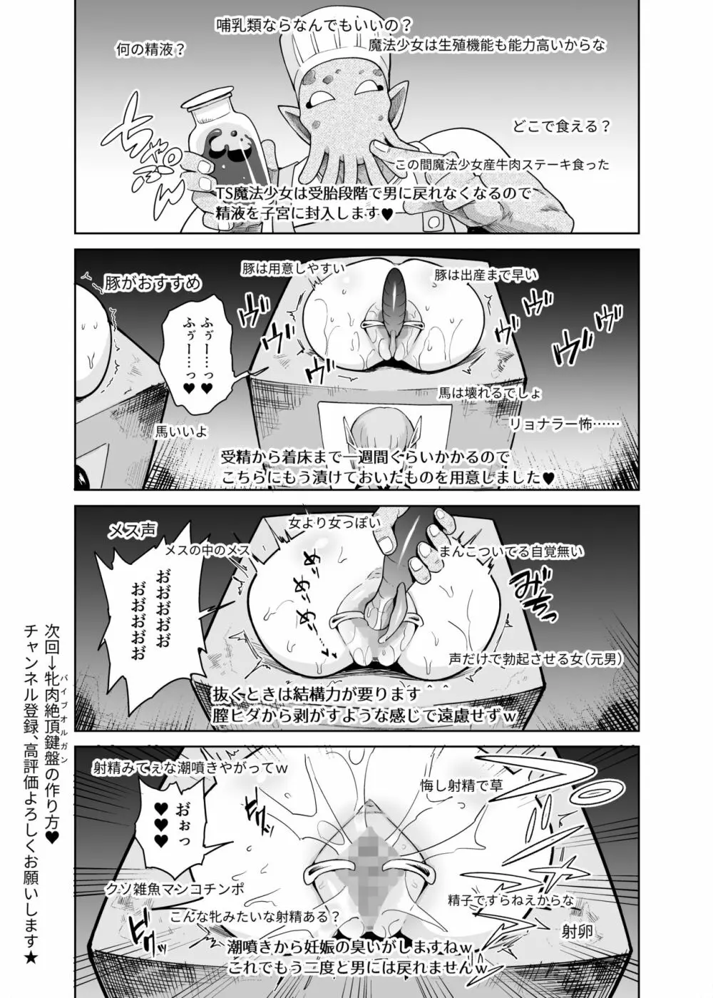 TS魔法少女シュヴァリアちゃんのおまんこは前立腺が残っているからキツくて敏感ってマジですか!? Page.30