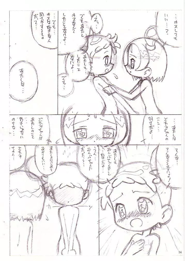 どれみとおんぷの眠れない夜… Page.4