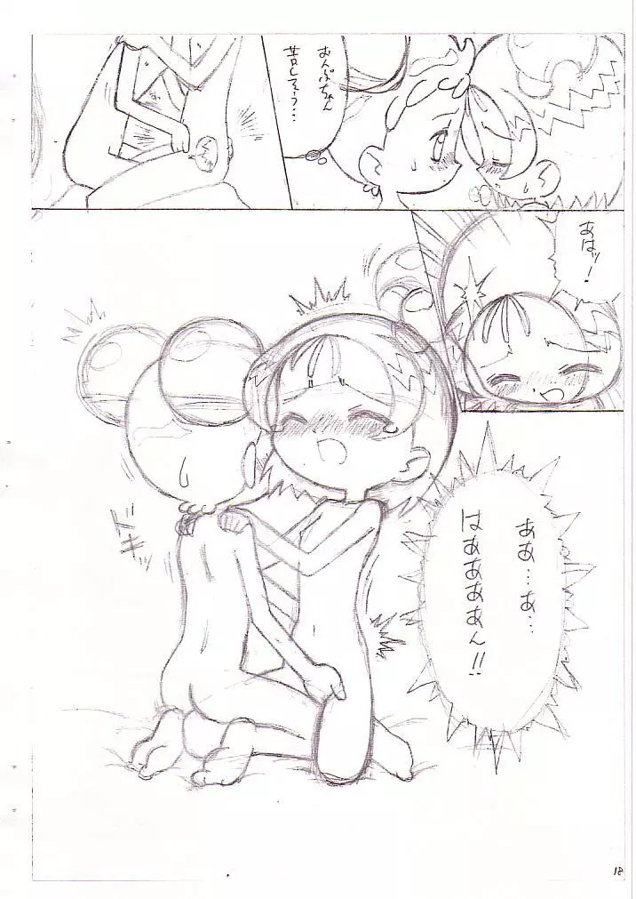 どれみとおんぷの眠れない夜… Page.8