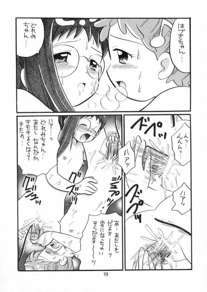 どれみちゃんぜったいぜつめい Page.18