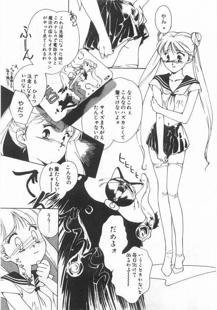 魔法のセーラー服美少女イクコちゃん Page.10