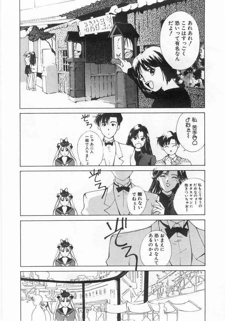 魔法のセーラー服美少女イクコちゃん Page.103