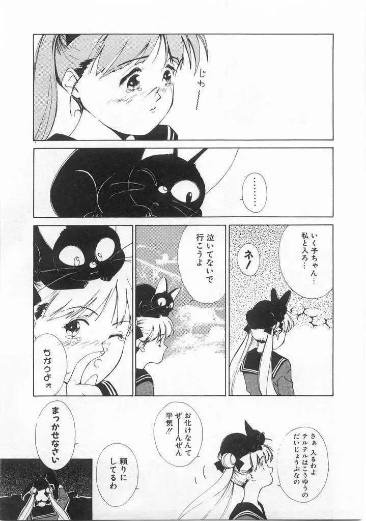魔法のセーラー服美少女イクコちゃん Page.104
