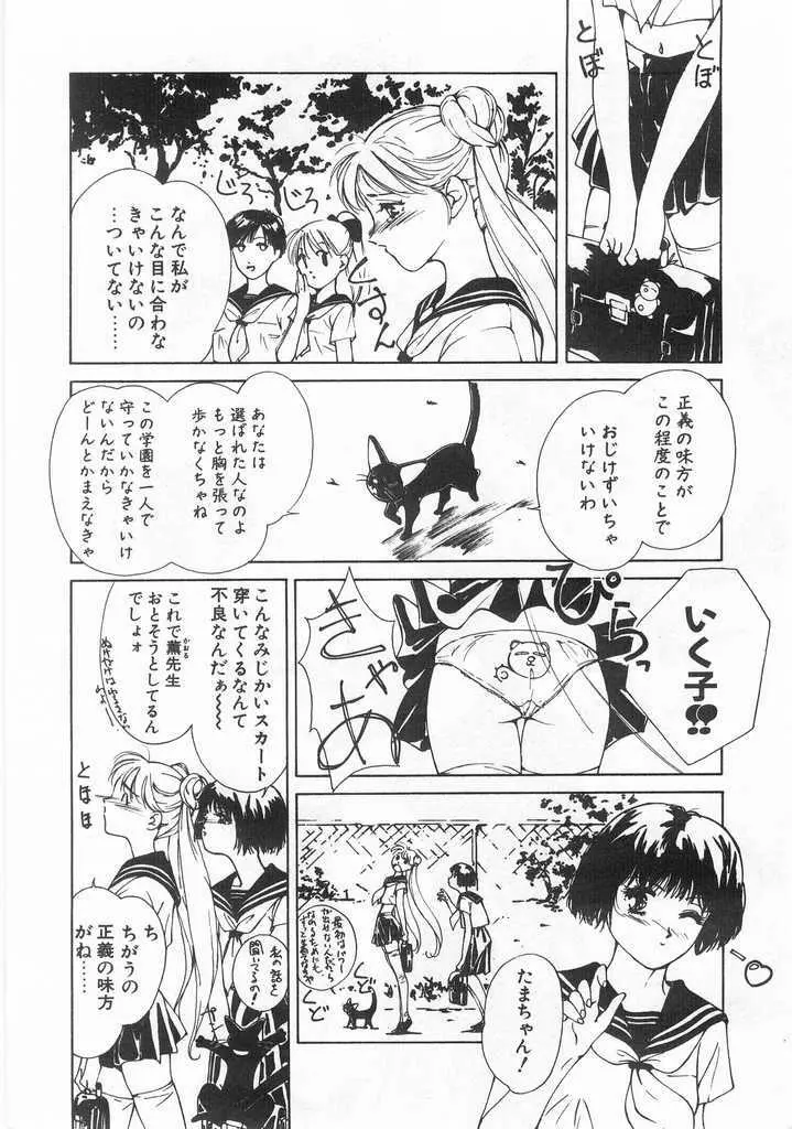 魔法のセーラー服美少女イクコちゃん Page.11