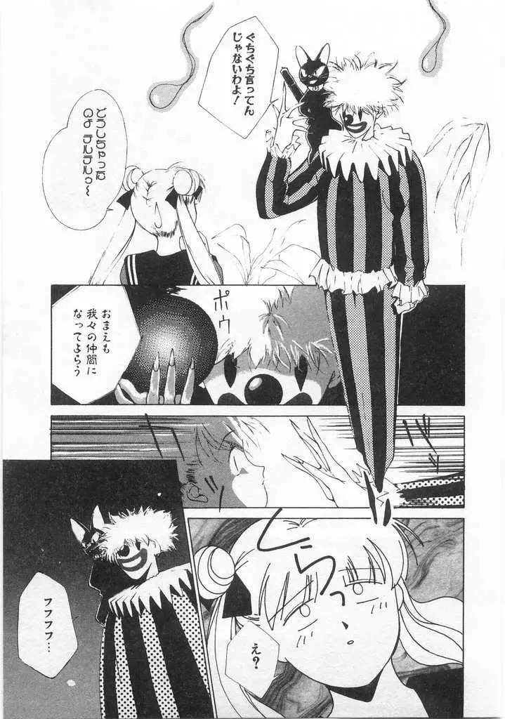 魔法のセーラー服美少女イクコちゃん Page.110