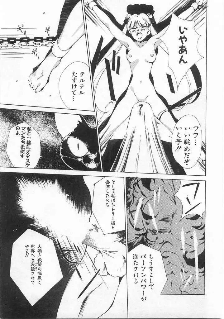 魔法のセーラー服美少女イクコちゃん Page.112