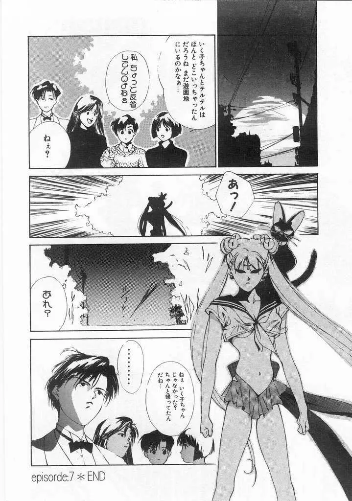 魔法のセーラー服美少女イクコちゃん Page.115