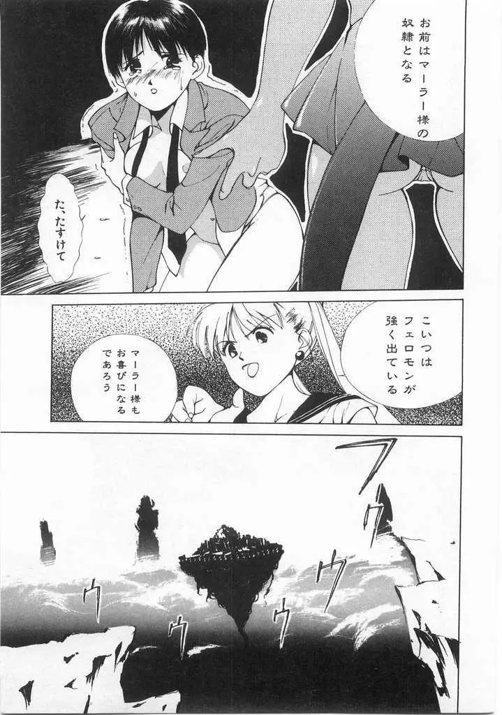 魔法のセーラー服美少女イクコちゃん Page.120