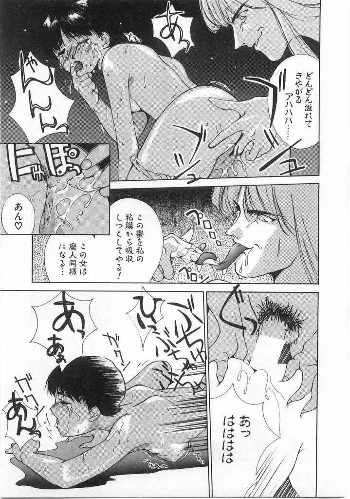 魔法のセーラー服美少女イクコちゃん Page.122