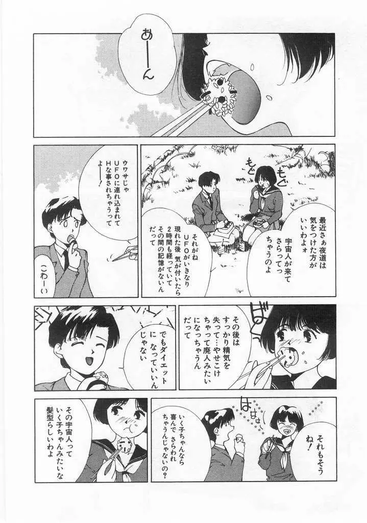 魔法のセーラー服美少女イクコちゃん Page.123