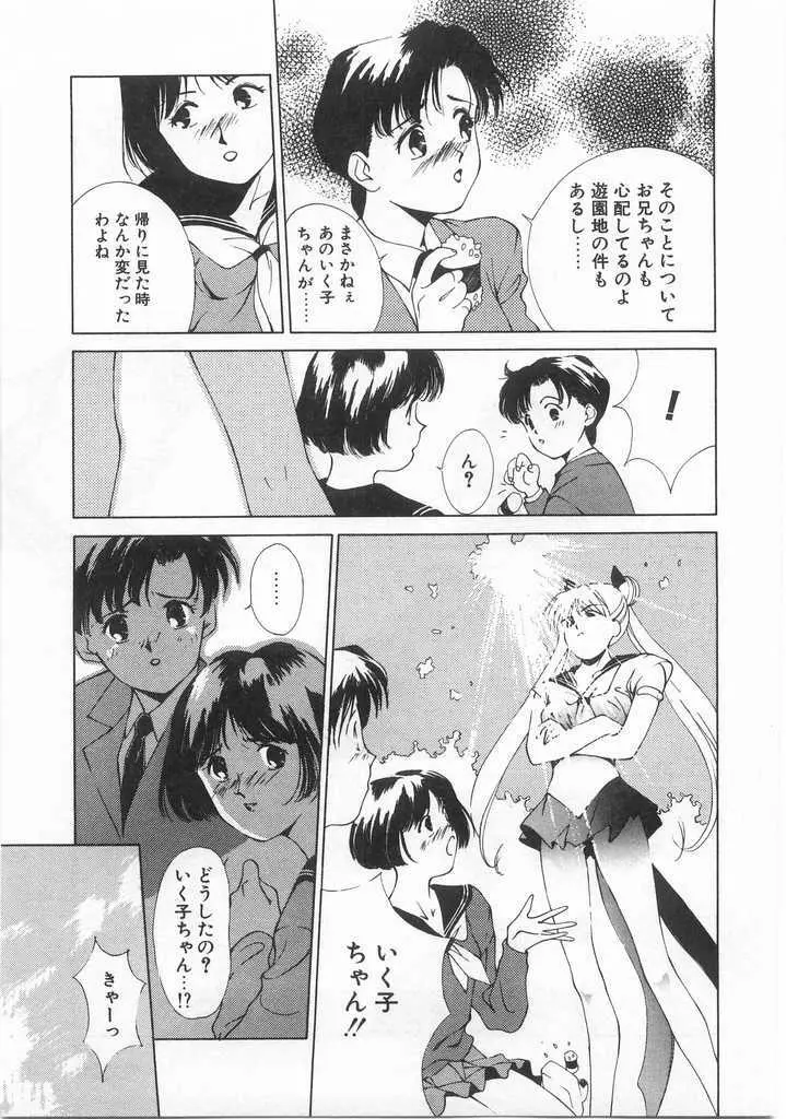 魔法のセーラー服美少女イクコちゃん Page.124