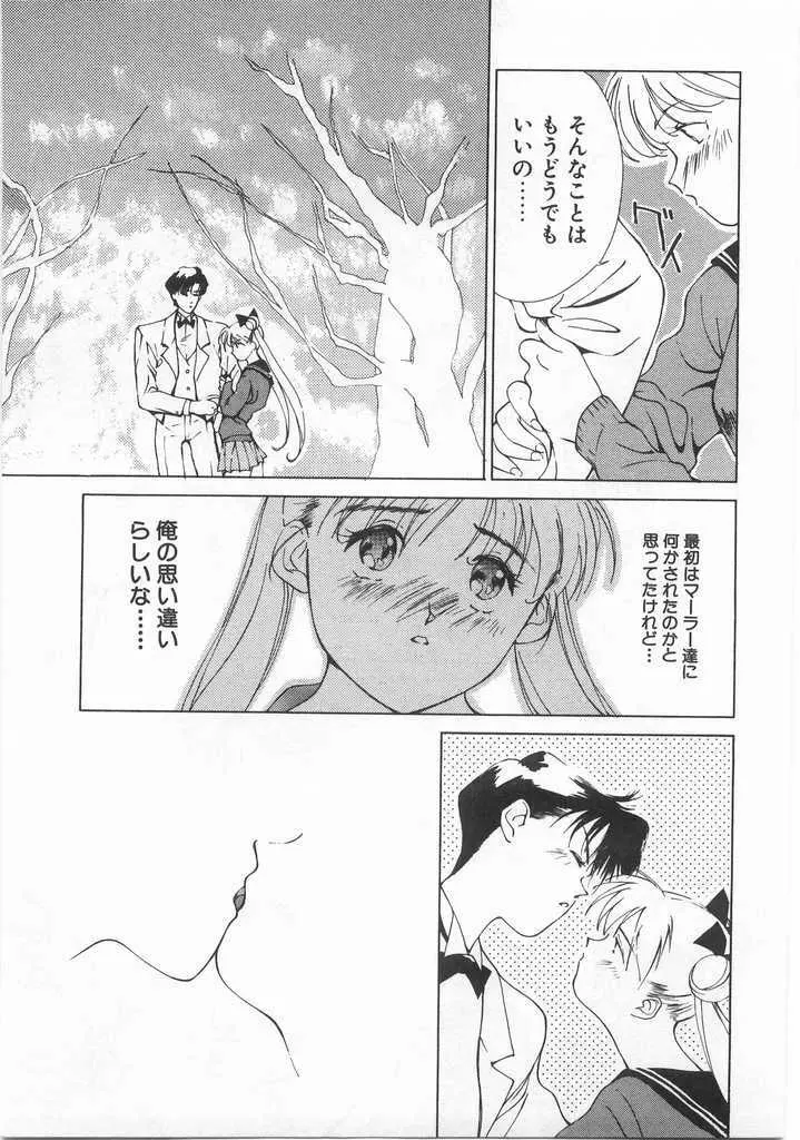 魔法のセーラー服美少女イクコちゃん Page.132