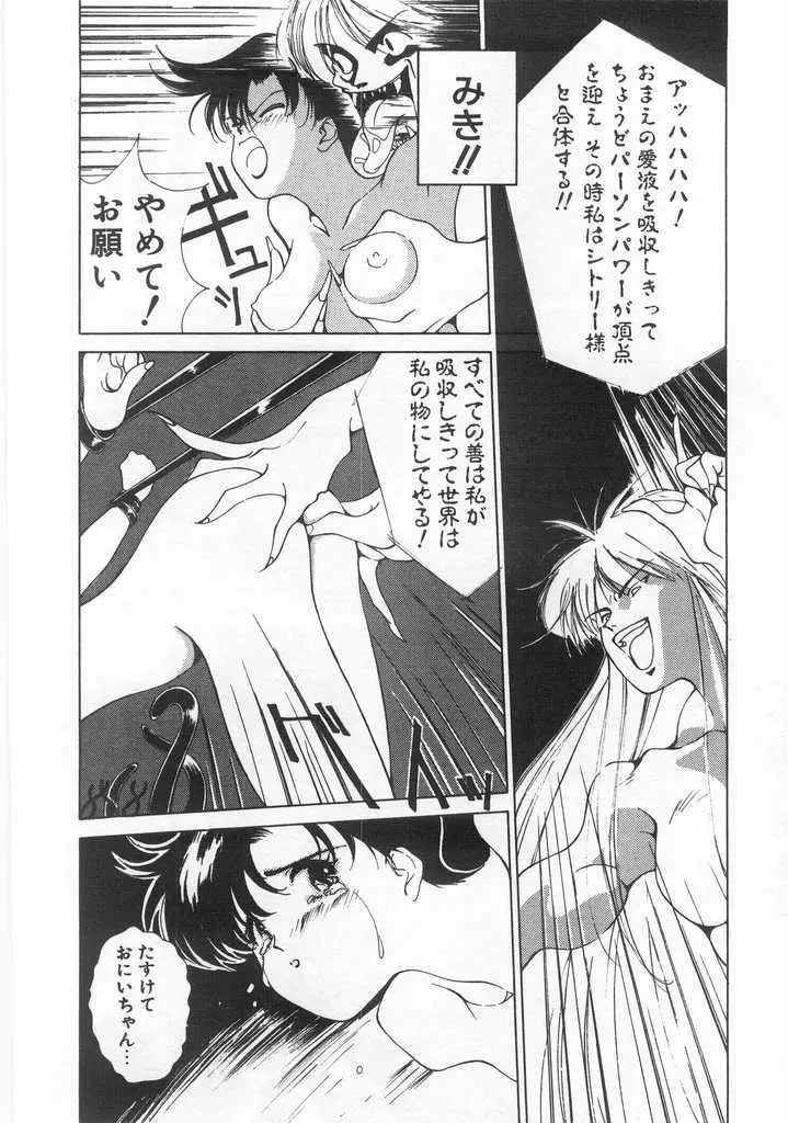 魔法のセーラー服美少女イクコちゃん Page.137