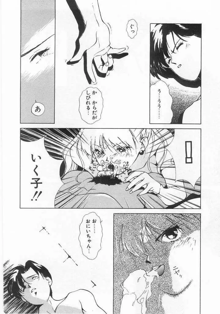 魔法のセーラー服美少女イクコちゃん Page.139